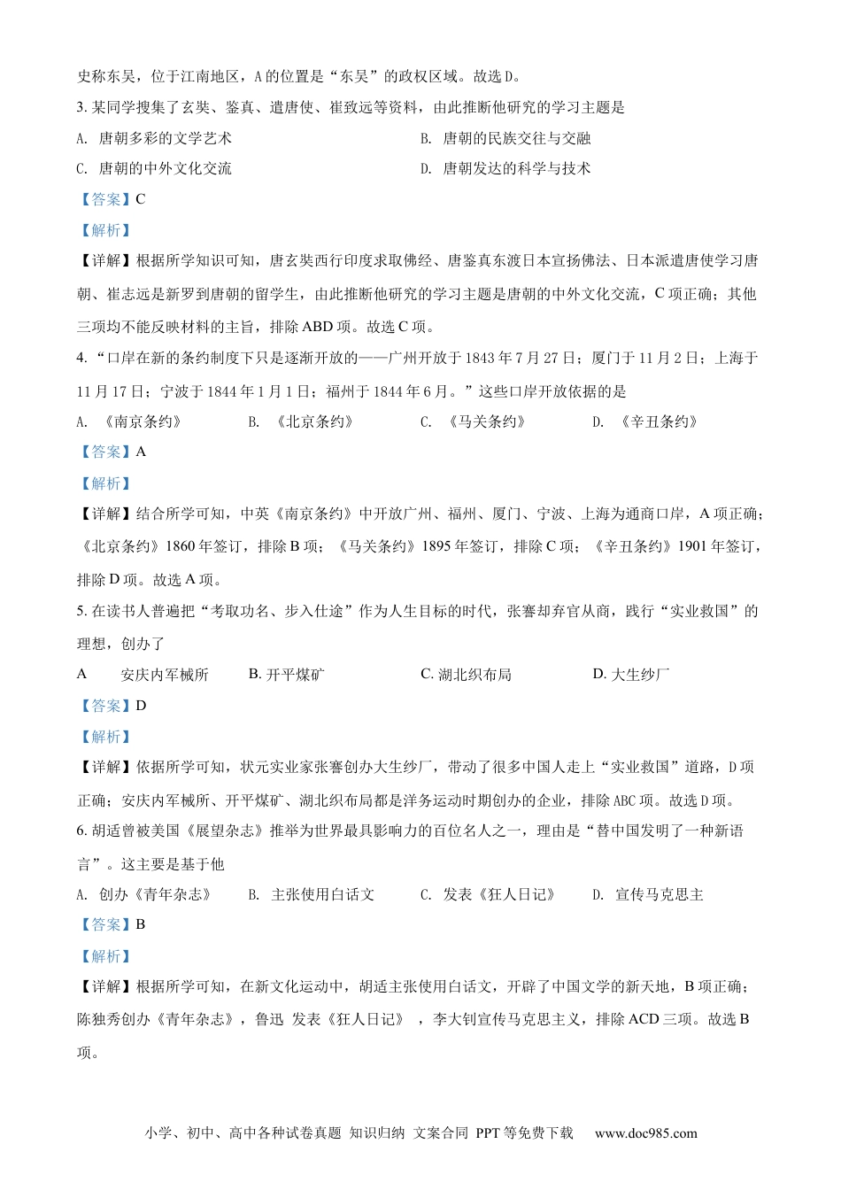【中考历年真题】精品解析：2022年湖南省湘潭市中考历史真题（解析版） (1).docx