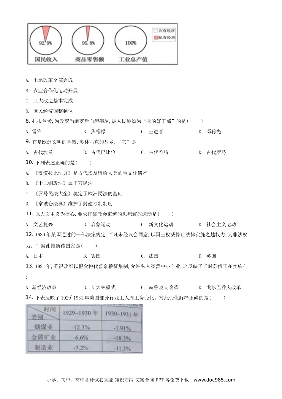 【中考历年真题】精品解析：2021年湖南省湘潭市中考历史试题（原卷版）.doc