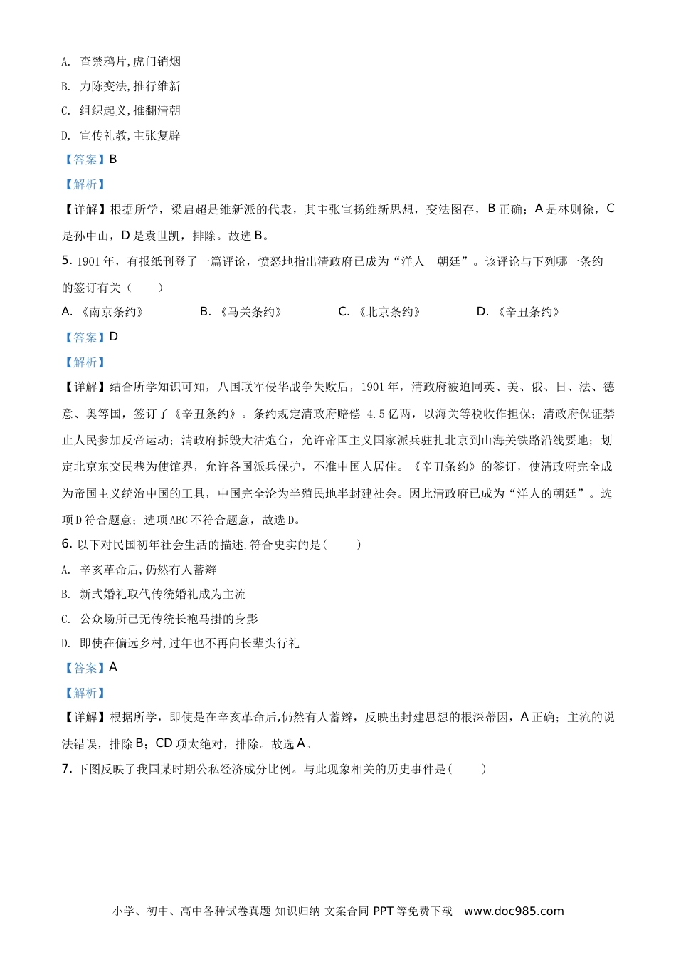 【中考历年真题】精品解析：2021年湖南省湘潭市中考历史试题（解析版）.doc