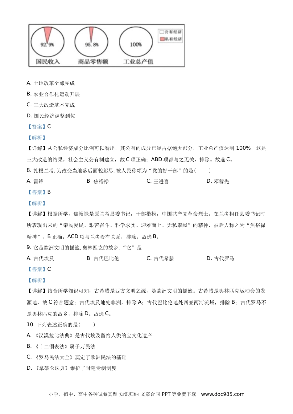 【中考历年真题】精品解析：2021年湖南省湘潭市中考历史试题（解析版）.doc
