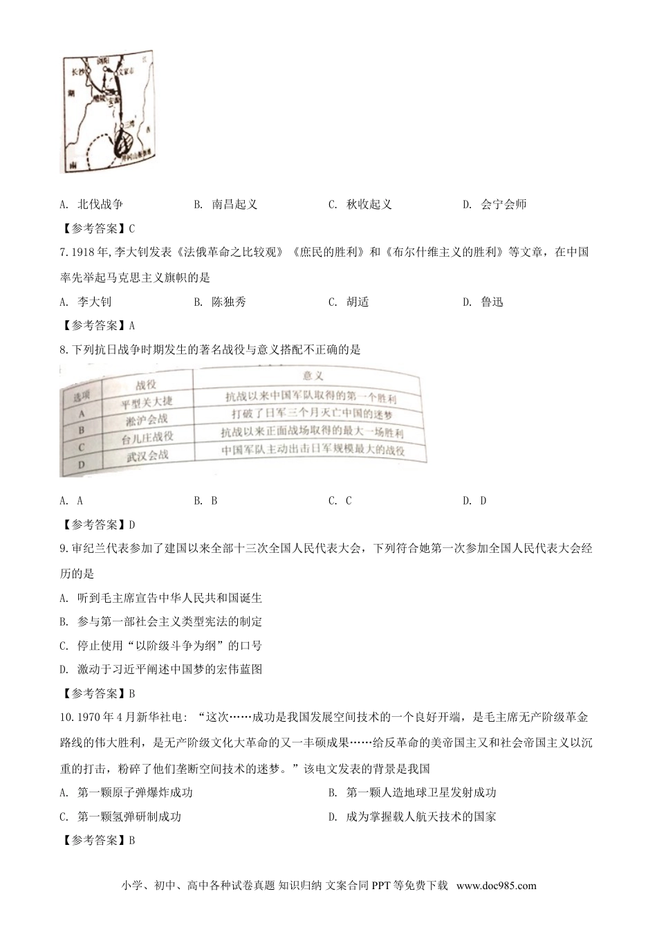【中考历年真题】2020年湖南湘潭中考历史试题及答案.doc