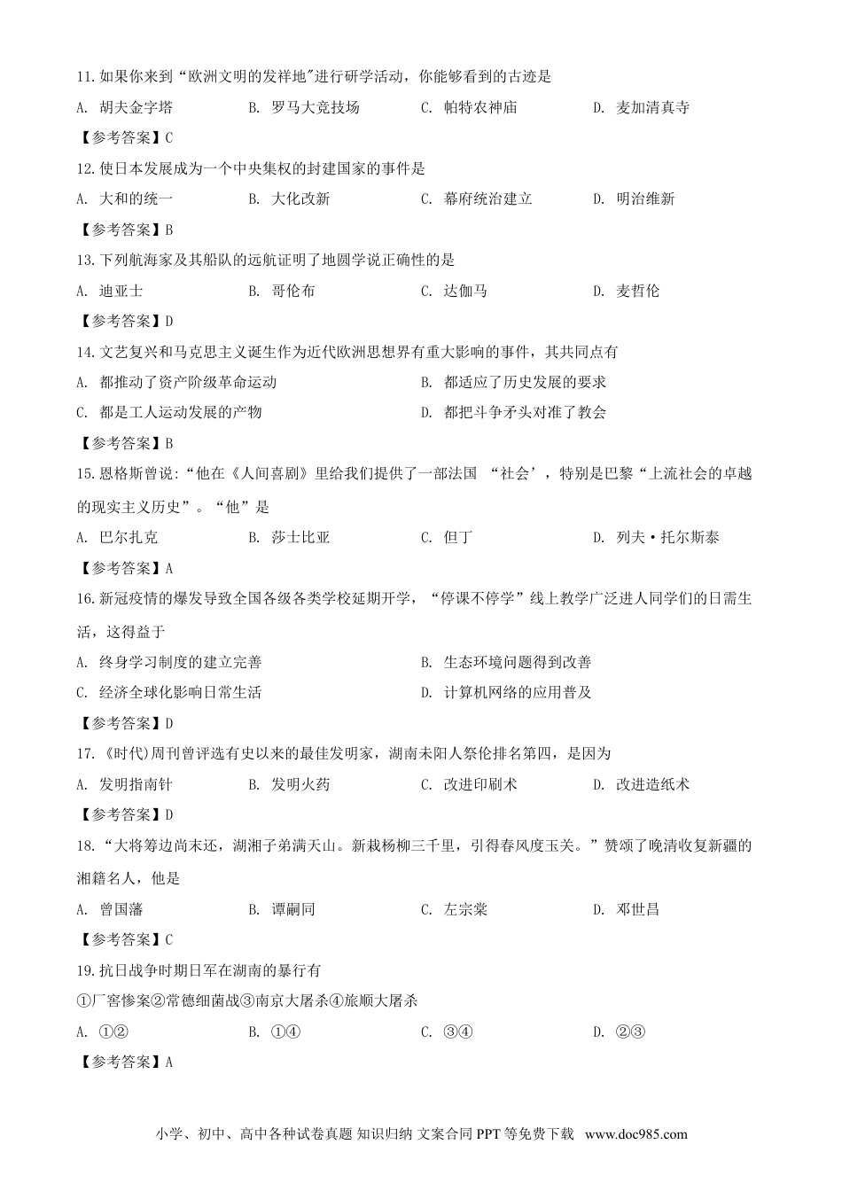 【中考历年真题】2020年湖南湘潭中考历史试题及答案.doc