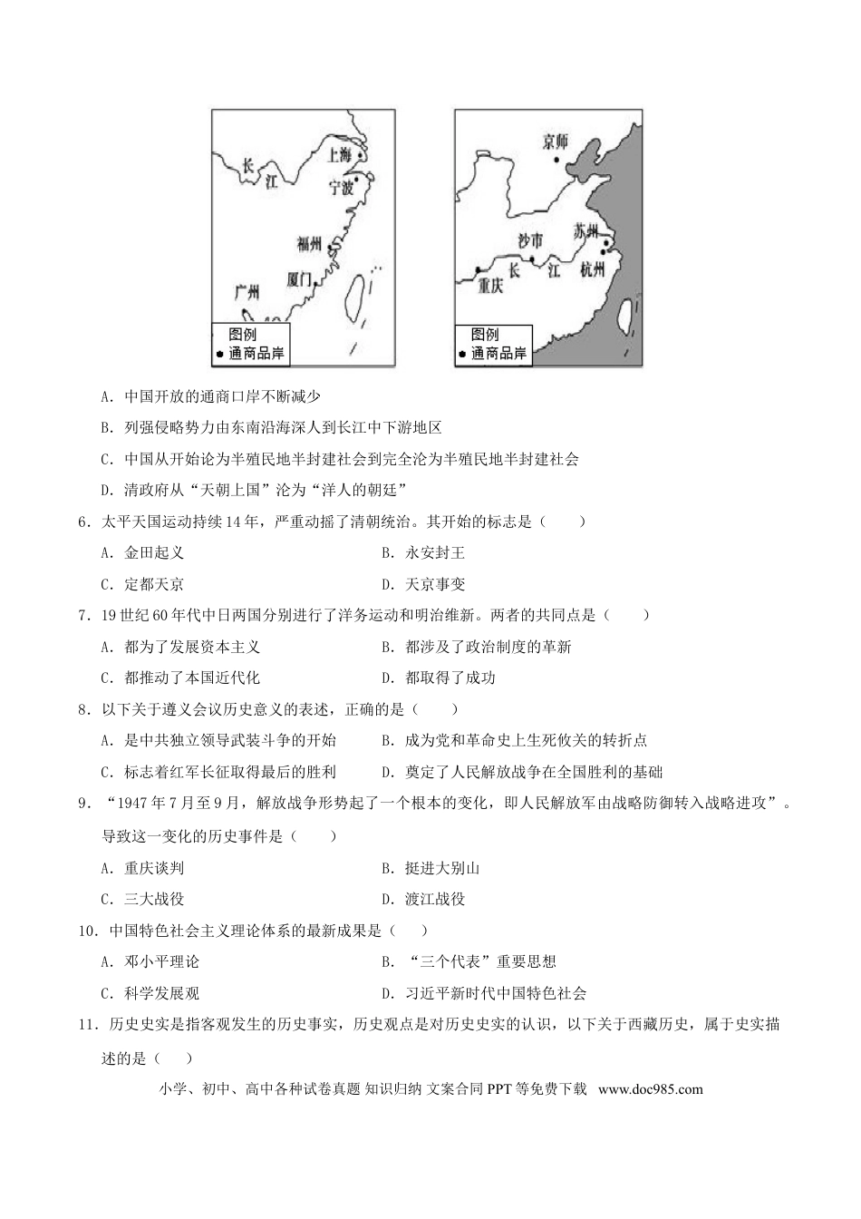 【中考历年真题】2019年湖南省湘潭市中考历史真题及答案.doc