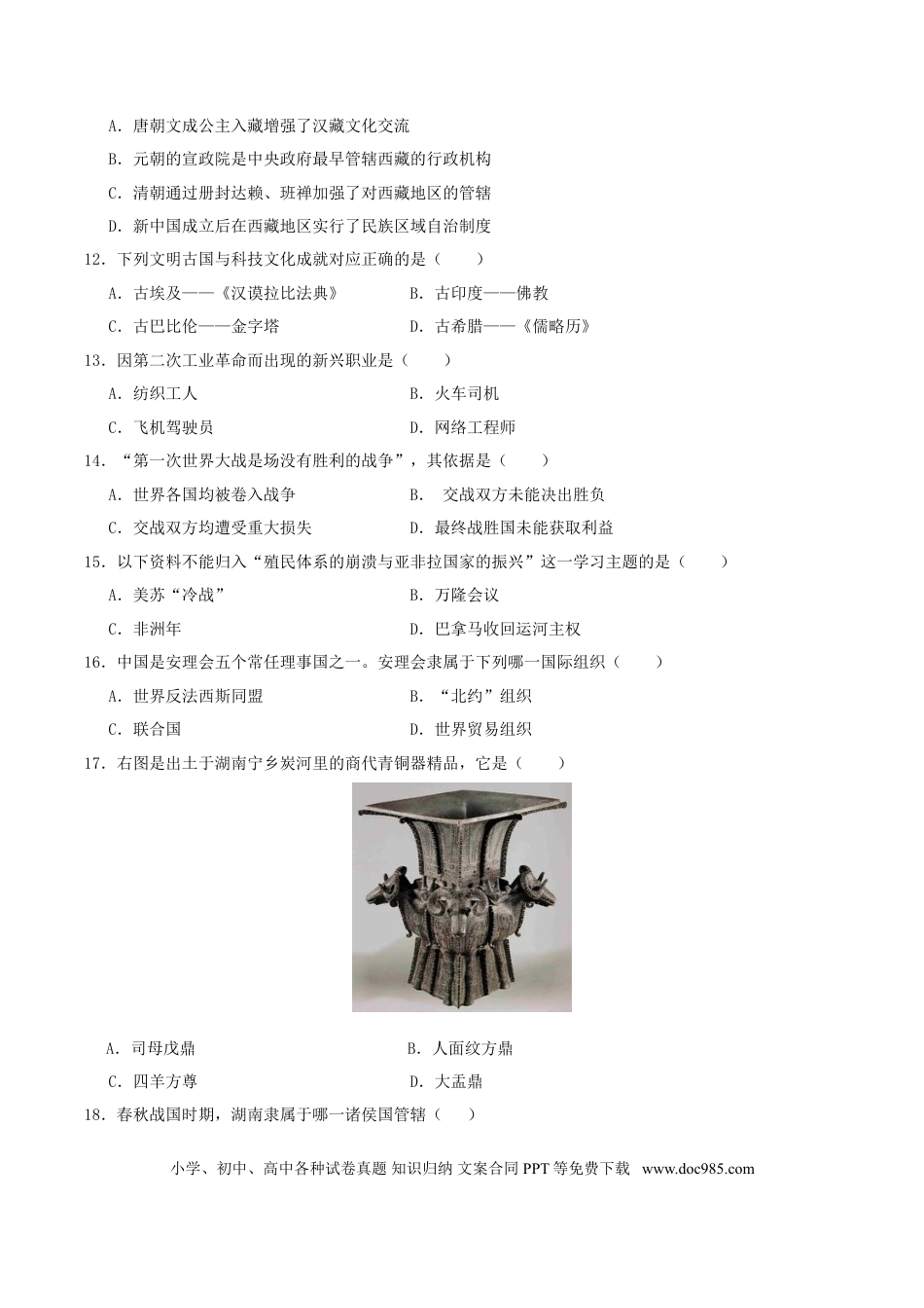 【中考历年真题】2019年湖南省湘潭市中考历史真题及答案.doc