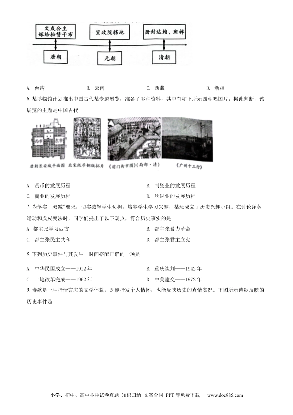 【中考历年真题】精品解析：2022年湖南省邵阳市中考历史真题（原卷版） (1).docx