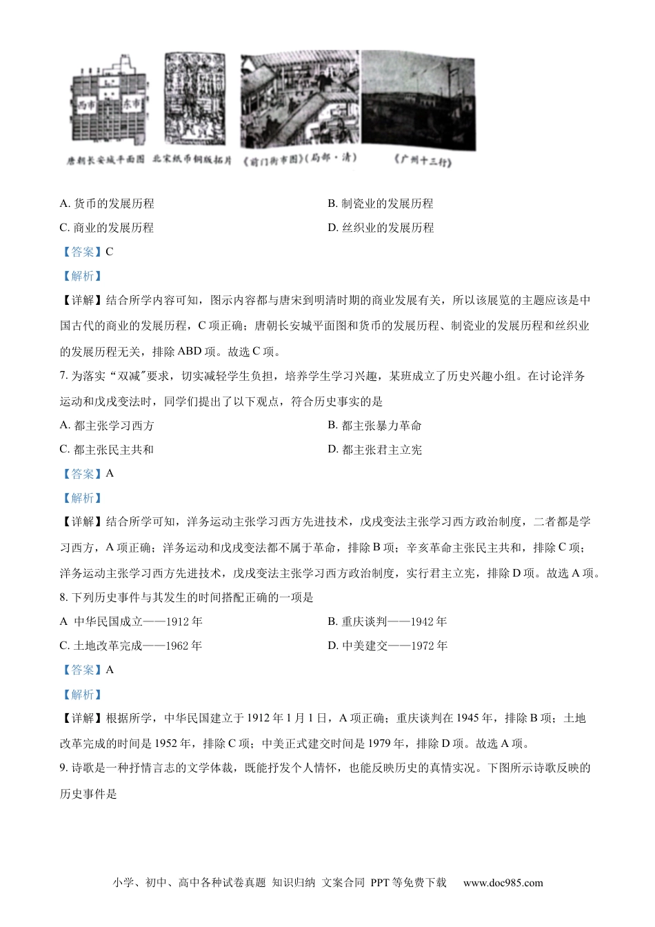 【中考历年真题】精品解析：2022年湖南省邵阳市中考历史真题（解析版） (1).docx