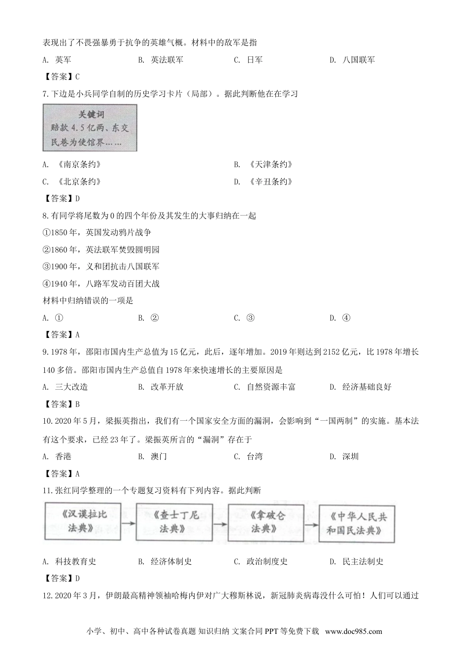 【中考历年真题】2020年湖南邵阳中考历史试题及答案.doc
