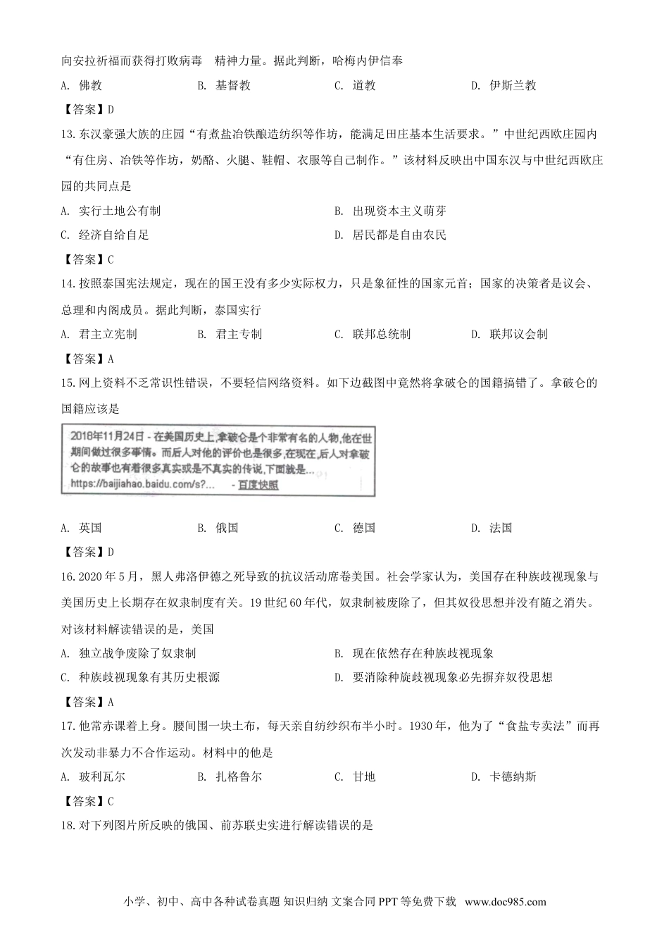 【中考历年真题】2020年湖南邵阳中考历史试题及答案.doc