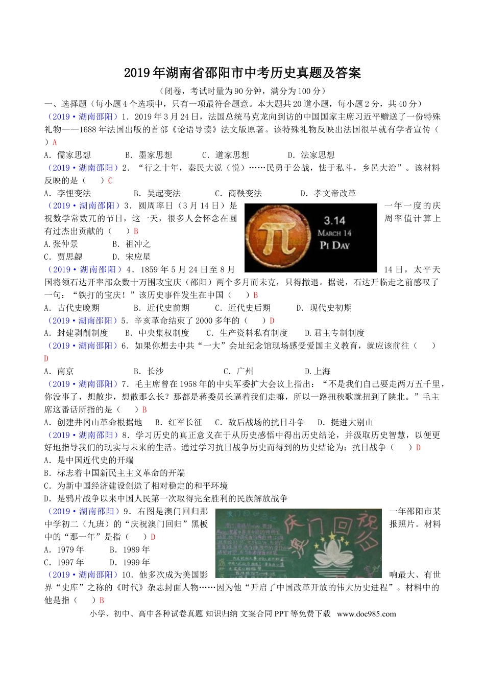 【中考历年真题】2019年湖南省邵阳市中考历史真题及答案.doc