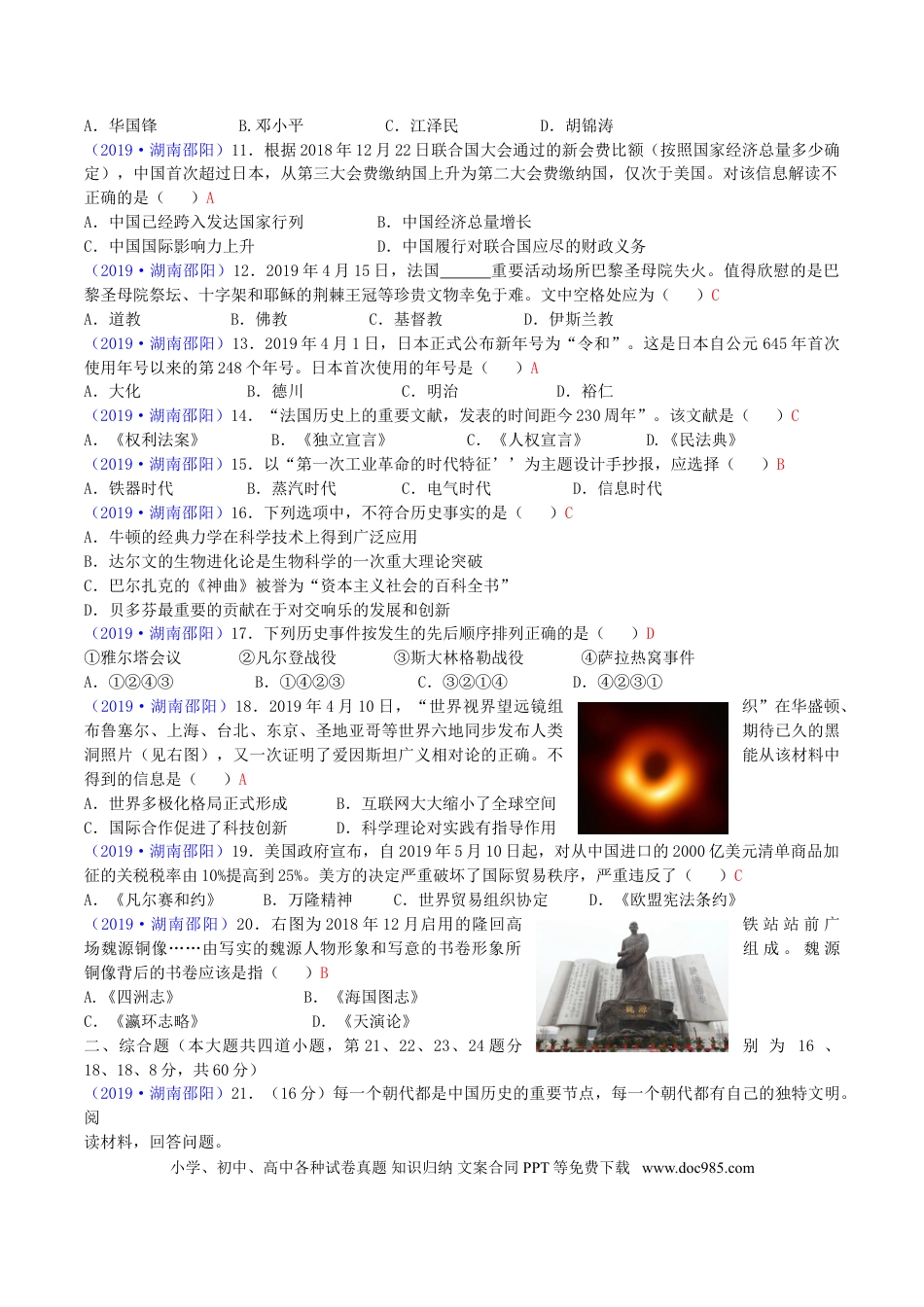 【中考历年真题】2019年湖南省邵阳市中考历史真题及答案.doc