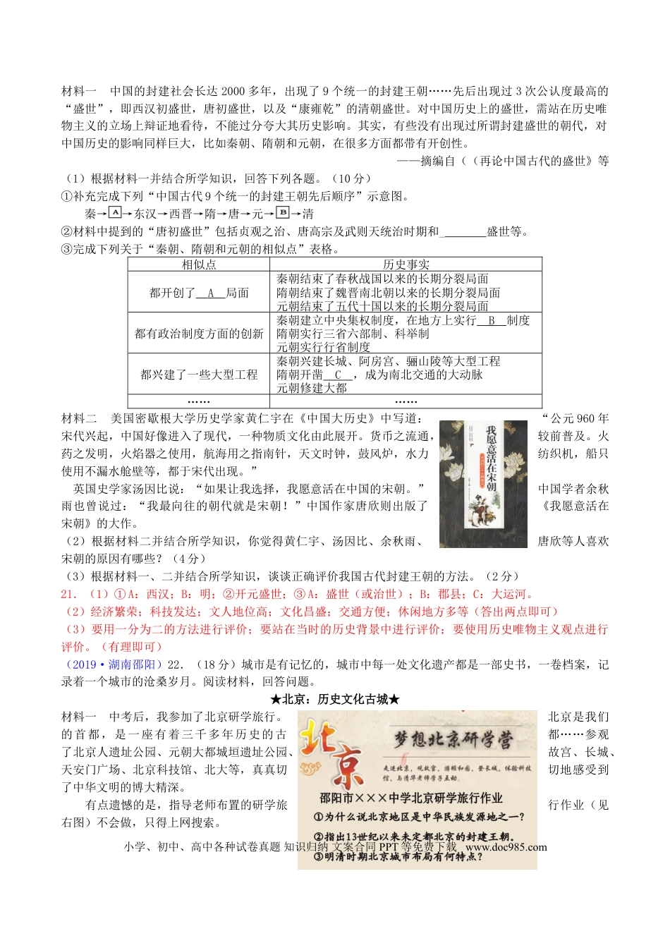 【中考历年真题】2019年湖南省邵阳市中考历史真题及答案.doc