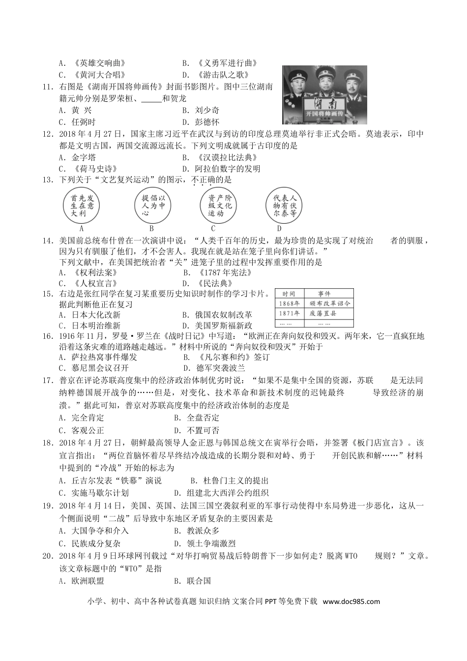 【中考历年真题】2018年湖南省邵阳市中考历史真题及答案.doc