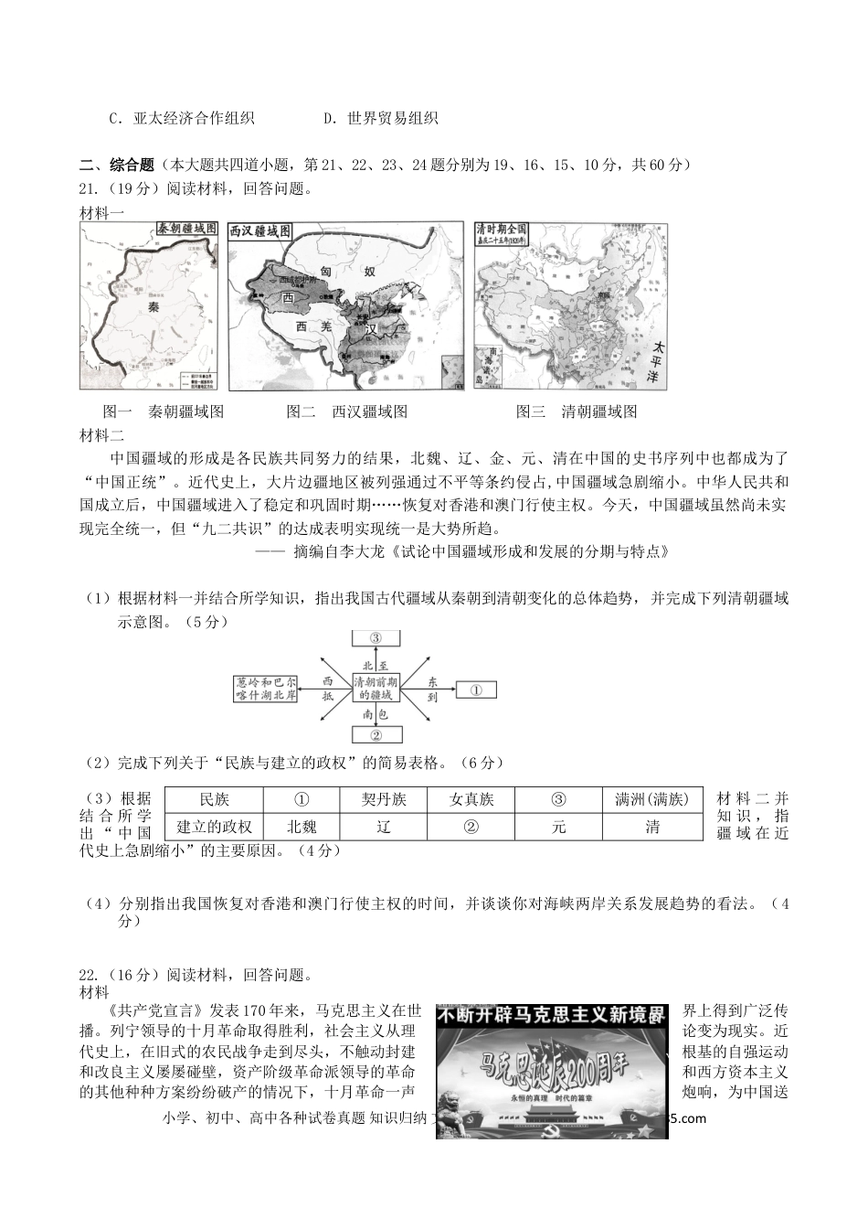 【中考历年真题】2018年湖南省邵阳市中考历史真题及答案.doc