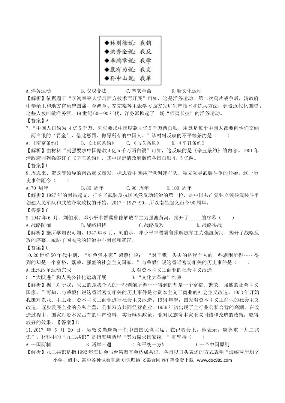 【中考历年真题】2017年湖南省邵阳市中考历史真题及答案.doc
