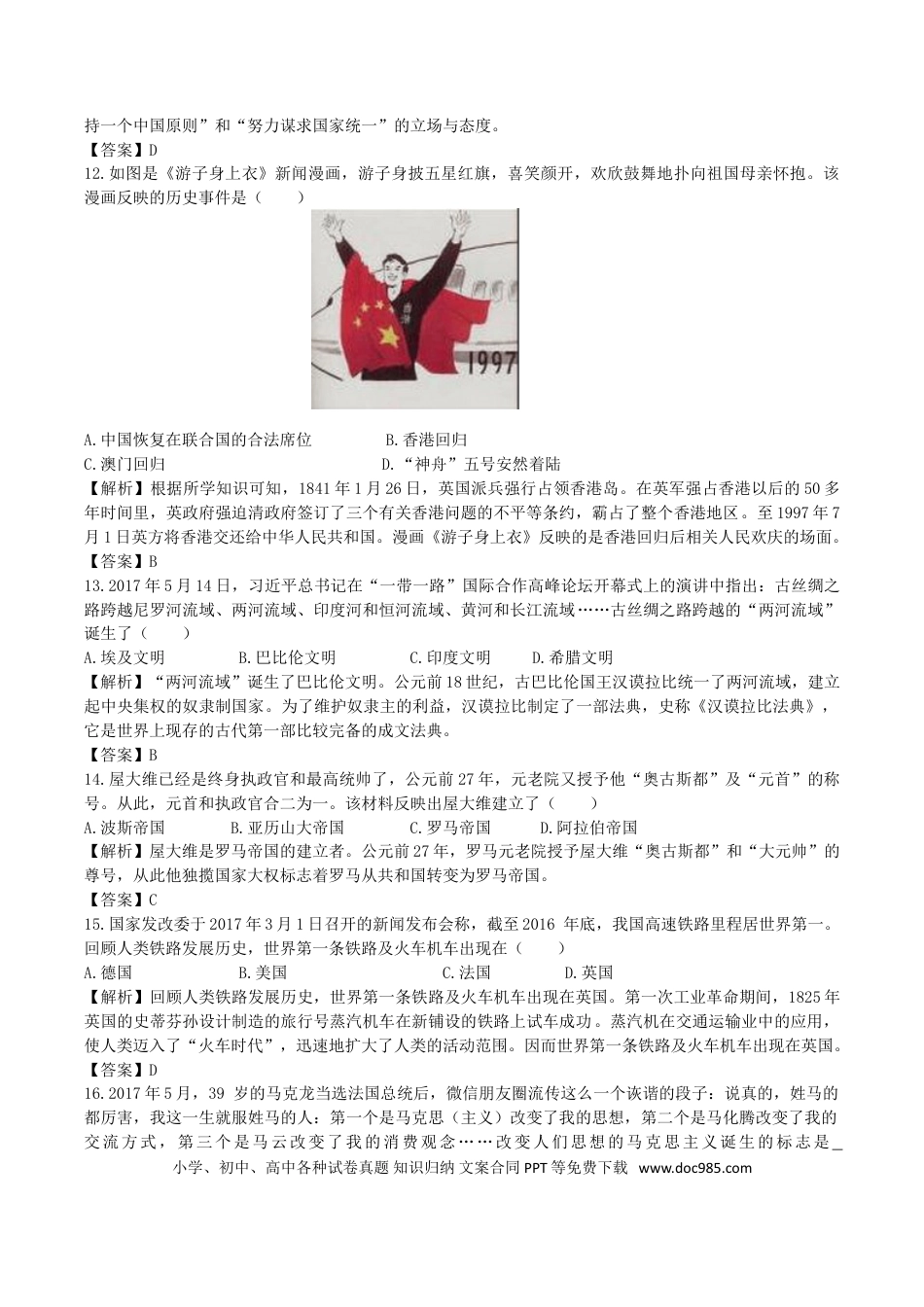 【中考历年真题】2017年湖南省邵阳市中考历史真题及答案.doc