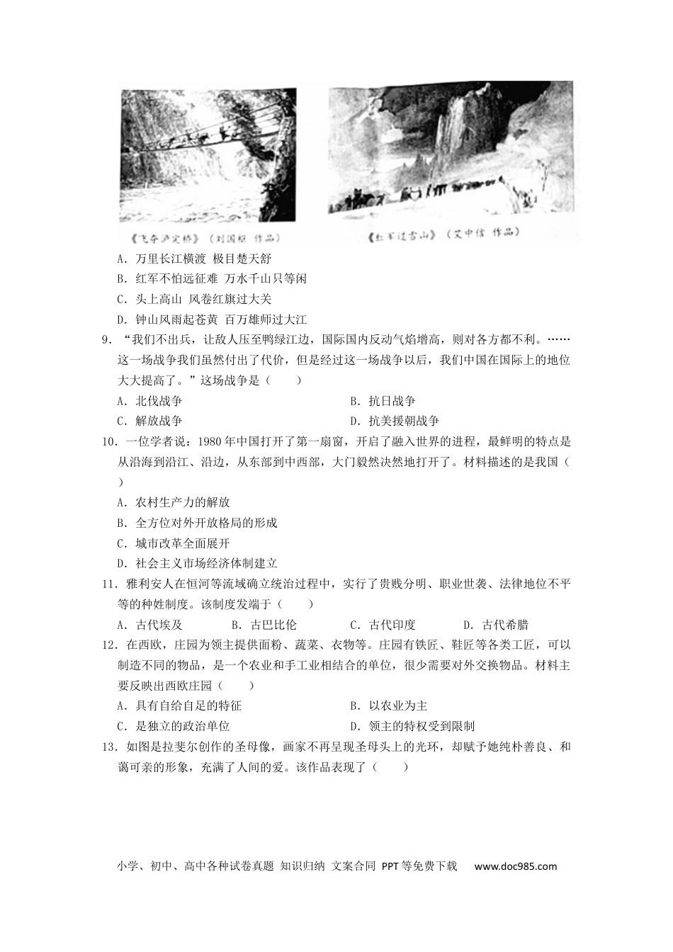 【中考历年真题】2022年湖南省娄底市中考历史真题（原卷版）.docx