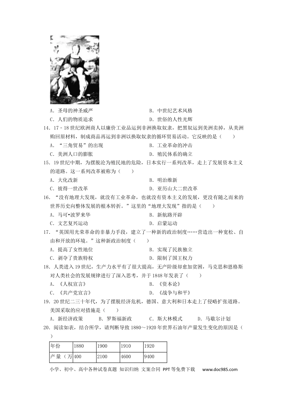 【中考历年真题】2022年湖南省娄底市中考历史真题（原卷版）.docx