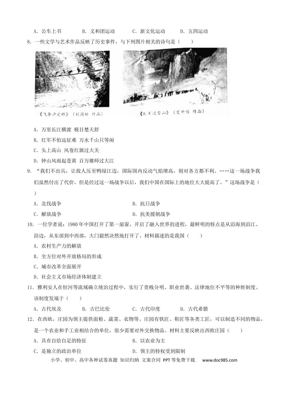 【中考历年真题】2022年湖南省娄底市中考历史真题（解析版）.docx
