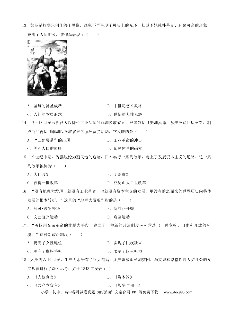 【中考历年真题】2022年湖南省娄底市中考历史真题（解析版）.docx