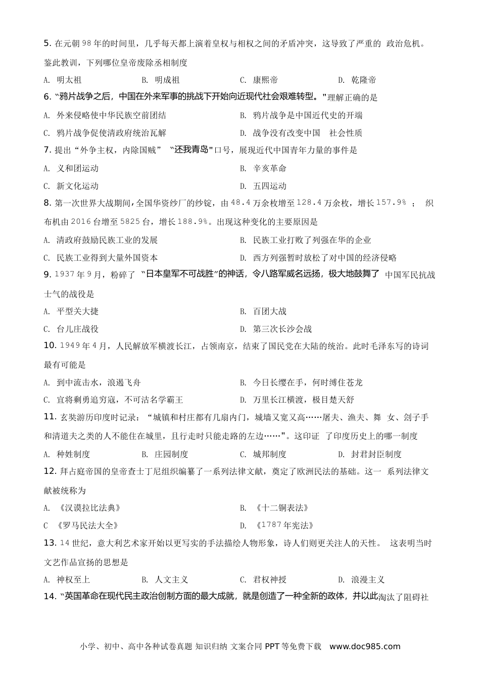 【中考历年真题】2021年湖南省娄底市中考历史试题（原卷版）.doc