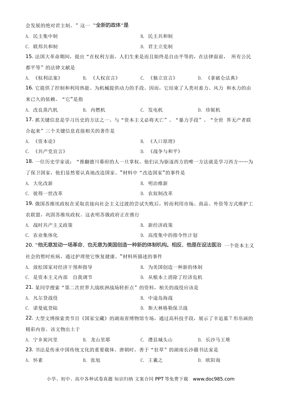 【中考历年真题】2021年湖南省娄底市中考历史试题（原卷版）.doc
