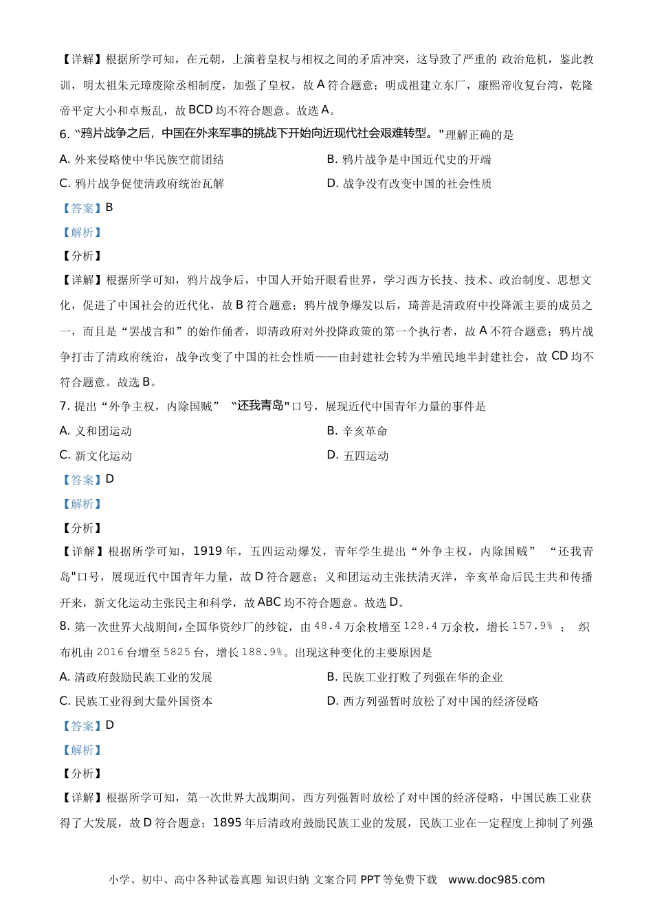 【中考历年真题】2021年湖南省娄底市中考历史试题（解析版）.doc