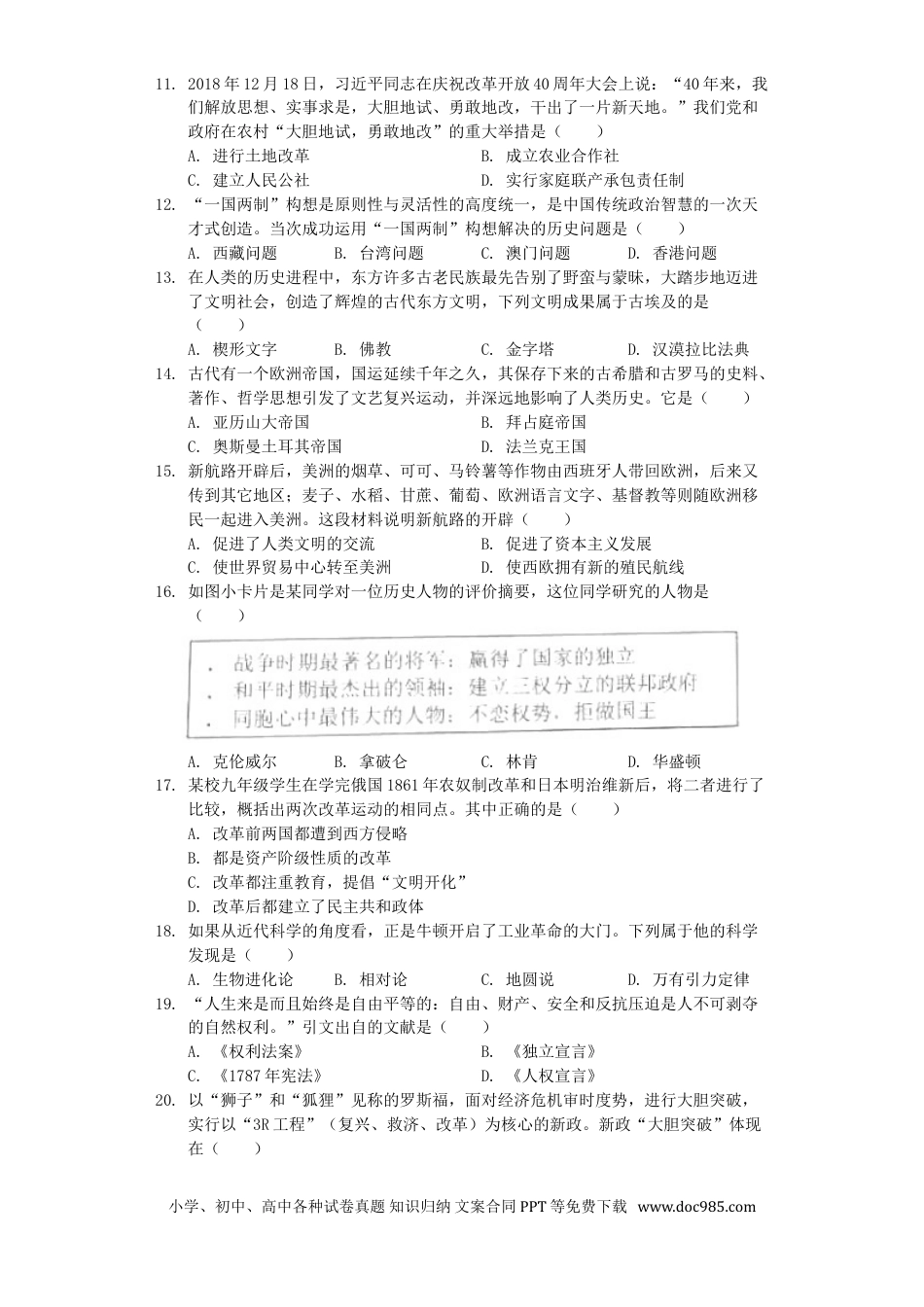 【中考历年真题】2019年湖南省娄底市中考历史试题及答案解析.doc