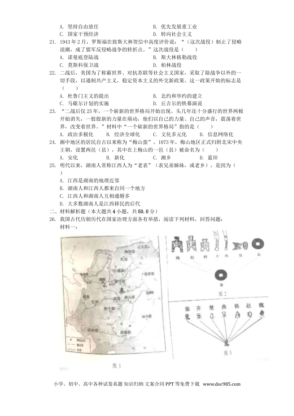 【中考历年真题】2019年湖南省娄底市中考历史试题及答案解析.doc