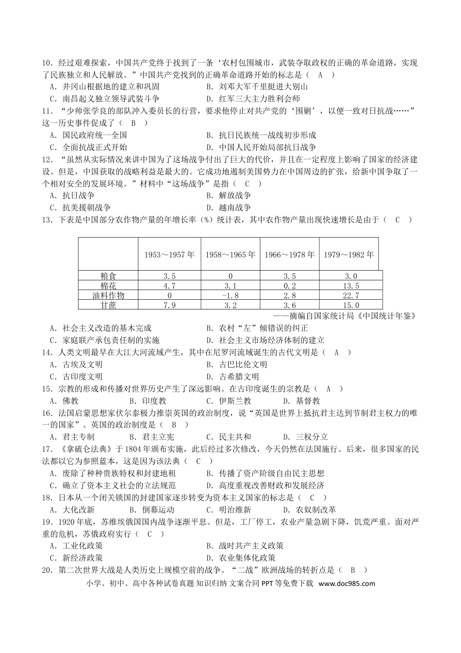 【中考历年真题】2018年湖南省娄底市中考历史真题及答案.doc