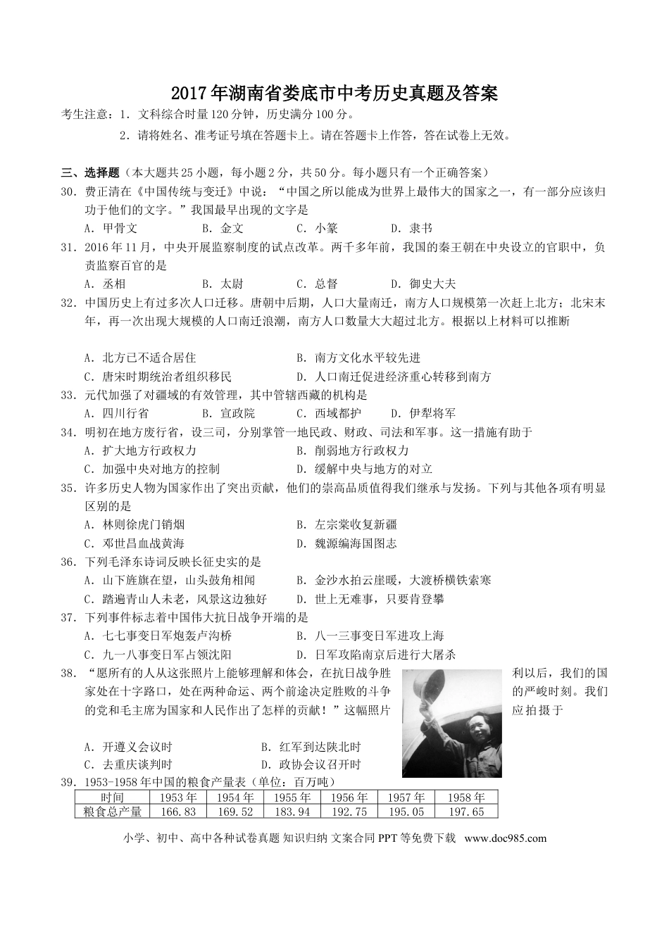 【中考历年真题】2017年湖南省娄底市中考历史真题及答案.doc