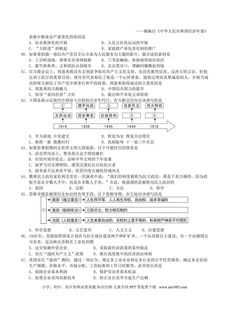 【中考历年真题】2017年湖南省娄底市中考历史真题及答案.doc