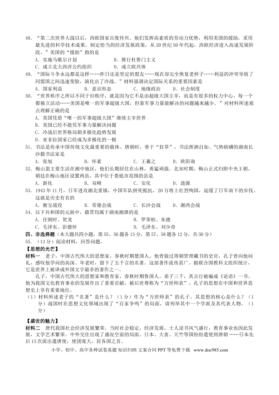 【中考历年真题】2017年湖南省娄底市中考历史真题及答案.doc
