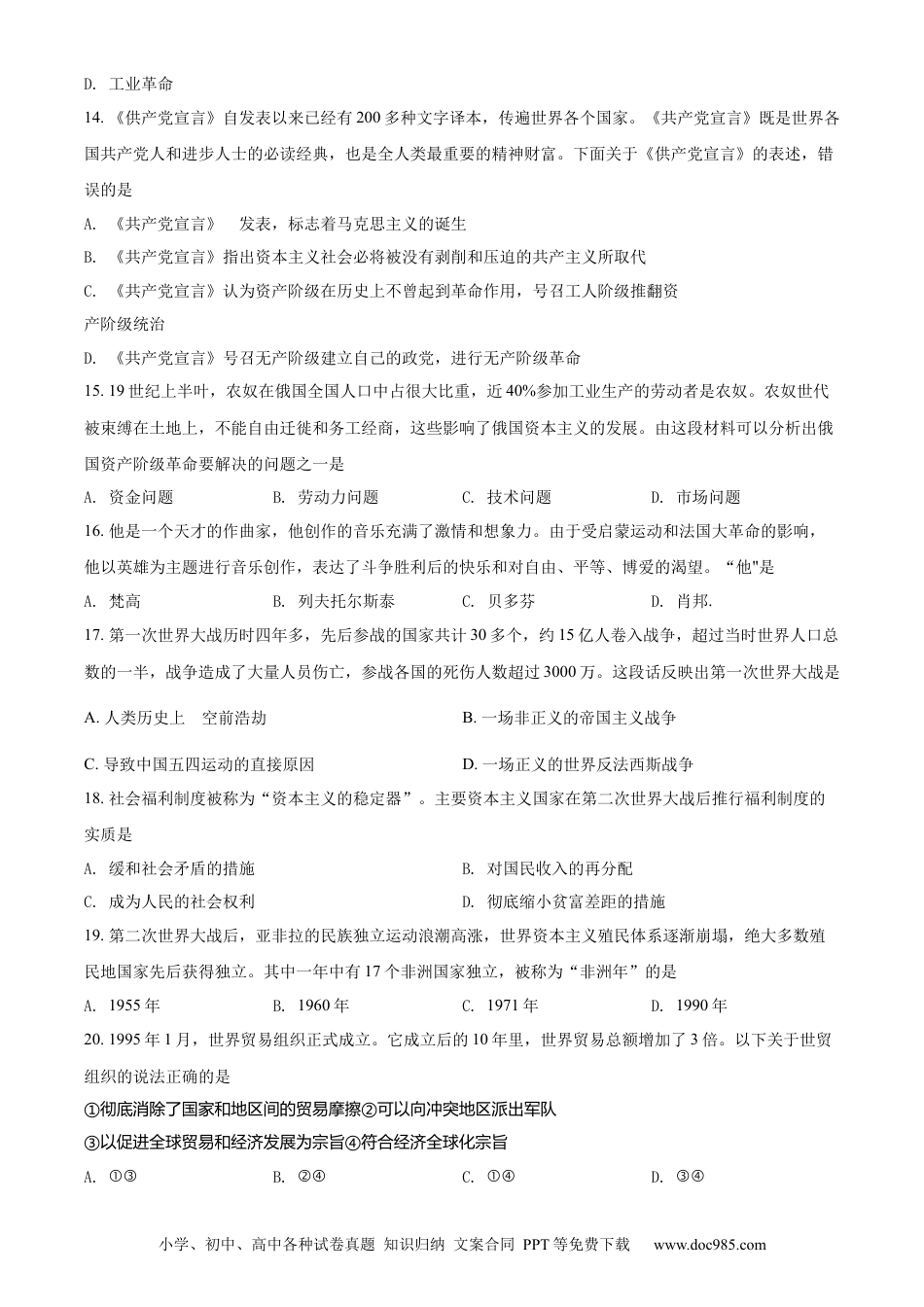 【中考历年真题】精品解析：2022年湖南省怀化市中考历史真题（原卷版） (1).docx