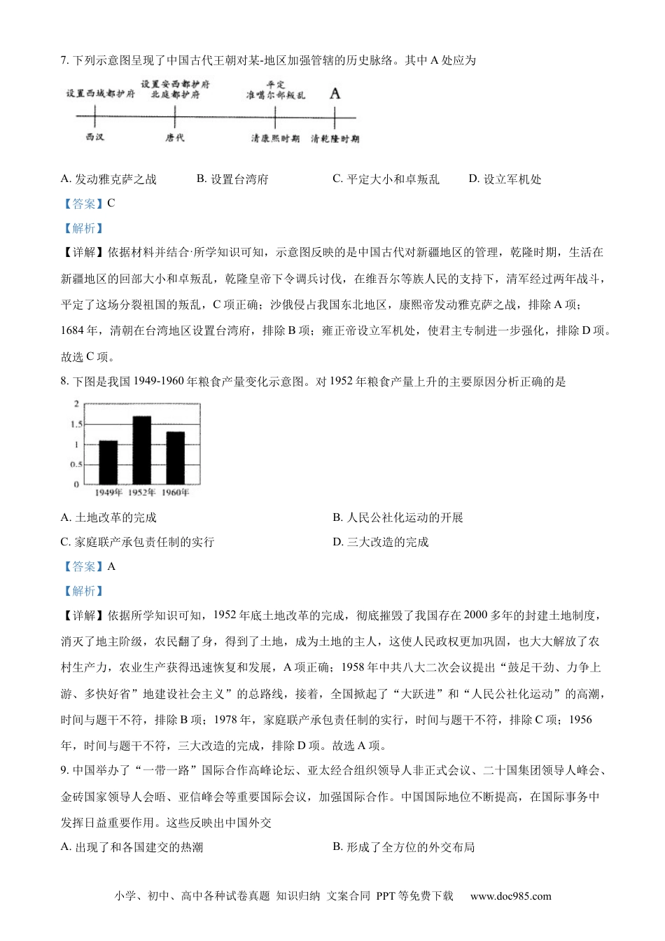 【中考历年真题】精品解析：2022年湖南省怀化市中考历史真题（解析版） (1).docx