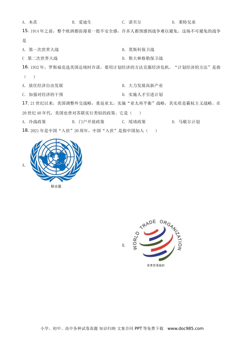 【中考历年真题】精品解析：2021年湖南省怀化市中考历史试题（原卷版）.doc
