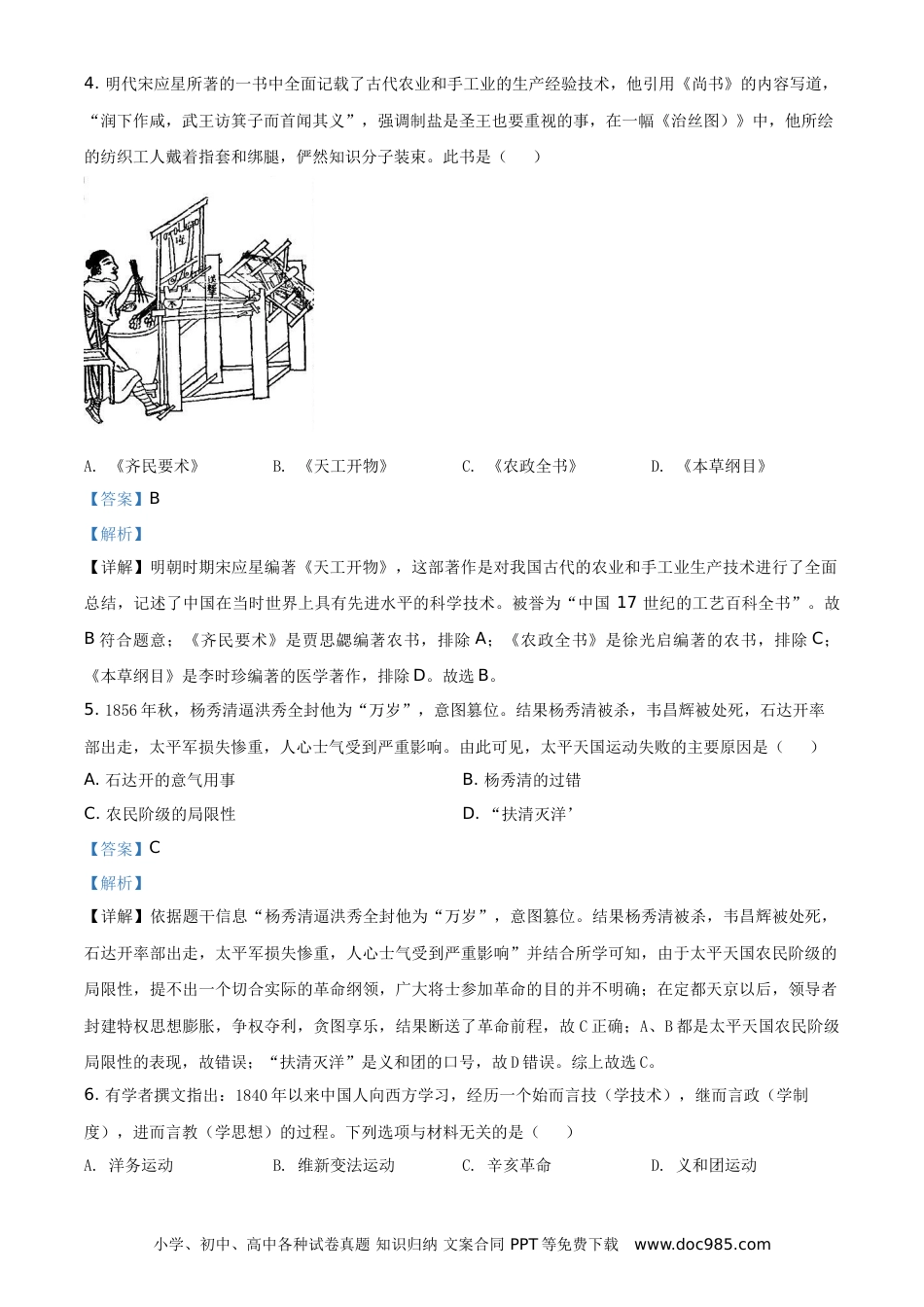 【中考历年真题】精品解析：2021年湖南省怀化市中考历史试题（解析版）.doc