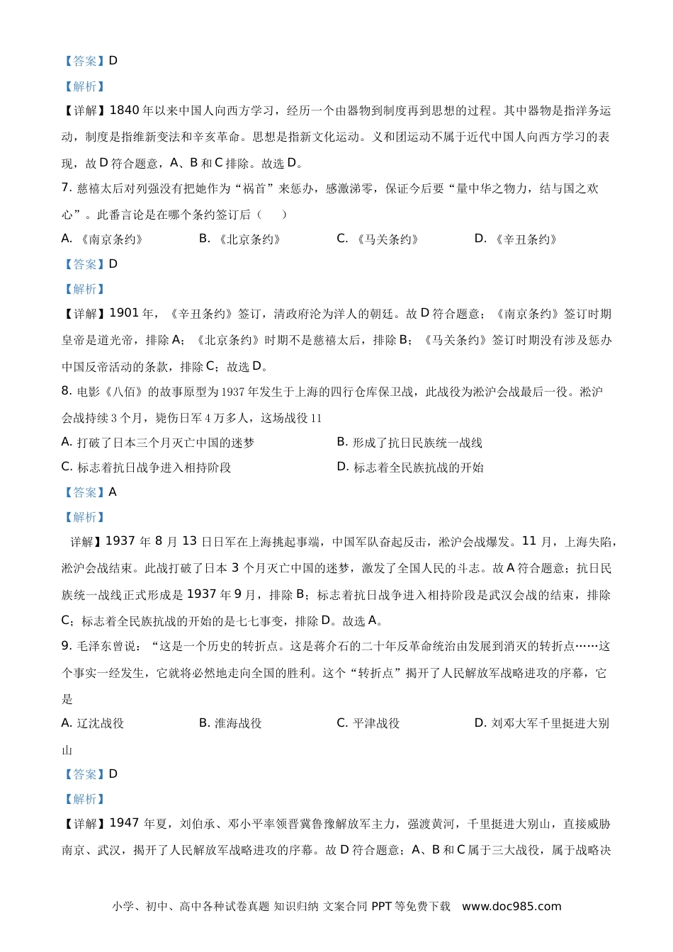【中考历年真题】精品解析：2021年湖南省怀化市中考历史试题（解析版）.doc