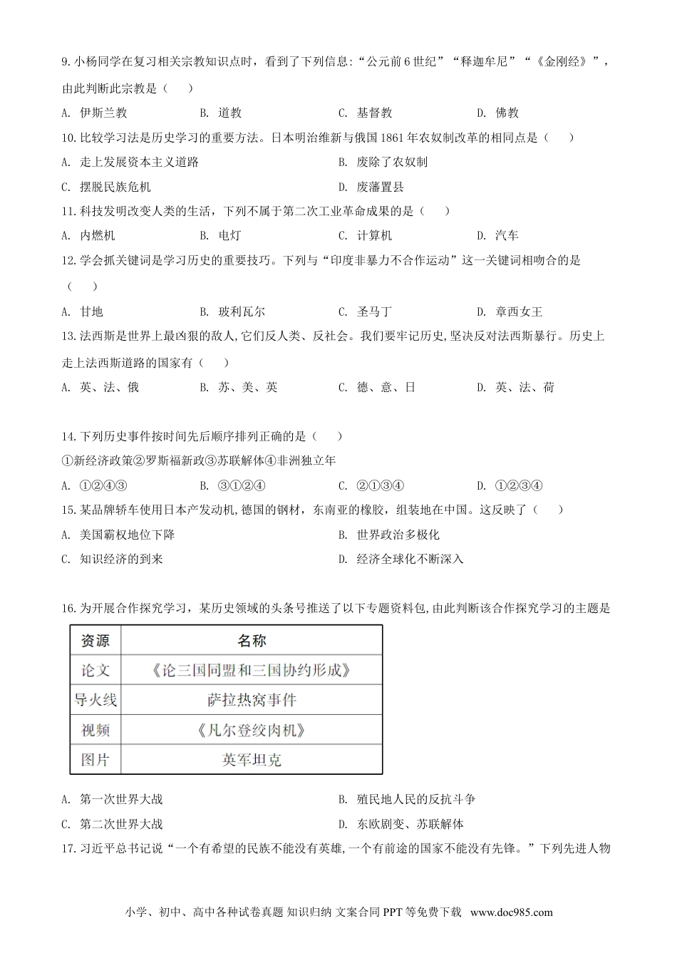 【中考历年真题】2020年湖南怀化中考历史试题（学生版）.doc