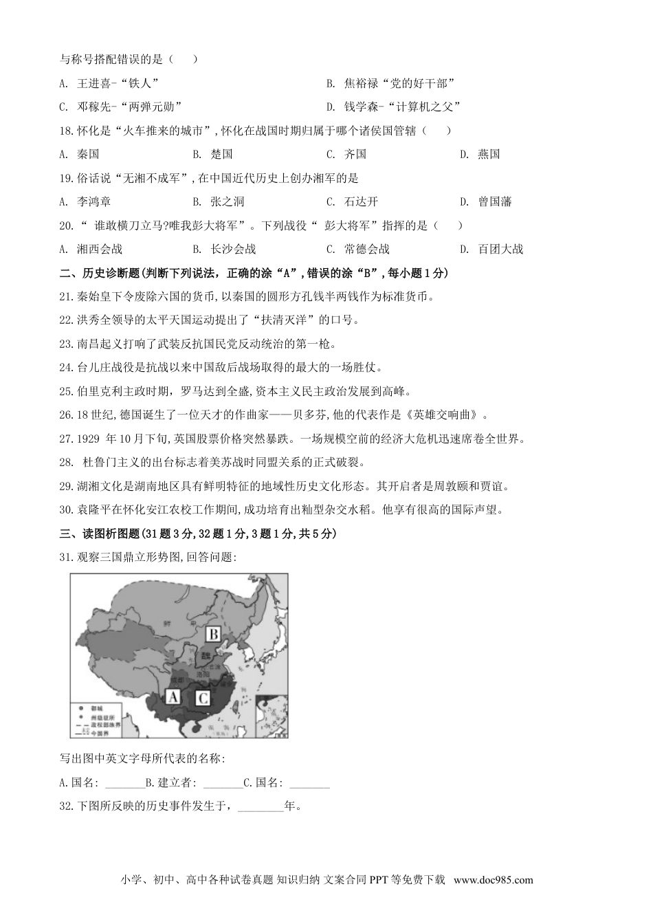 【中考历年真题】2020年湖南怀化中考历史试题（学生版）.doc