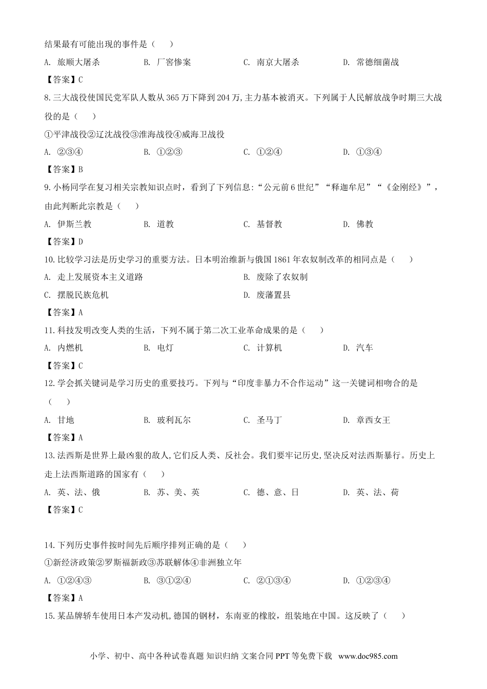 【中考历年真题】2020年湖南怀化中考历史试题（教师版）.doc