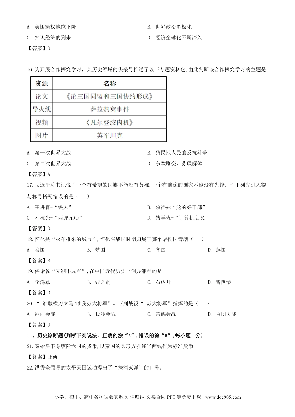 【中考历年真题】2020年湖南怀化中考历史试题（教师版）.doc