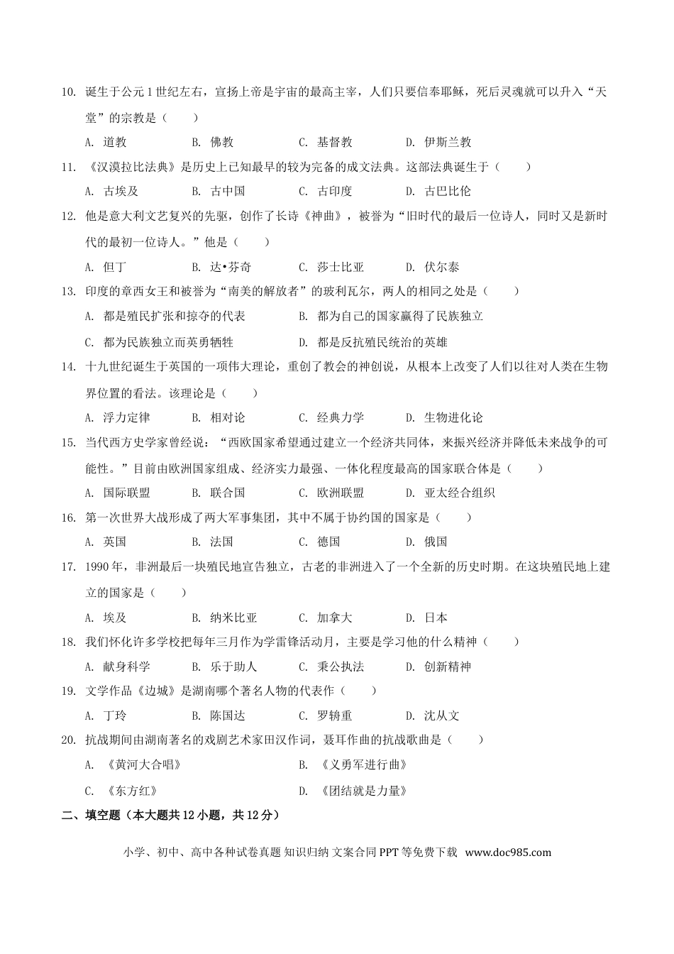 【中考历年真题】2019年湖南省怀化市中考历史真题及答案.doc