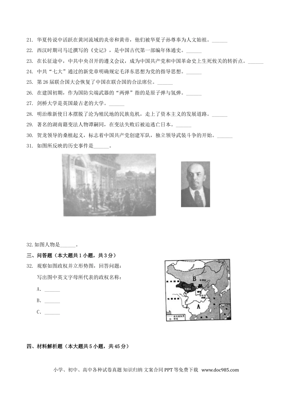 【中考历年真题】2019年湖南省怀化市中考历史真题及答案.doc