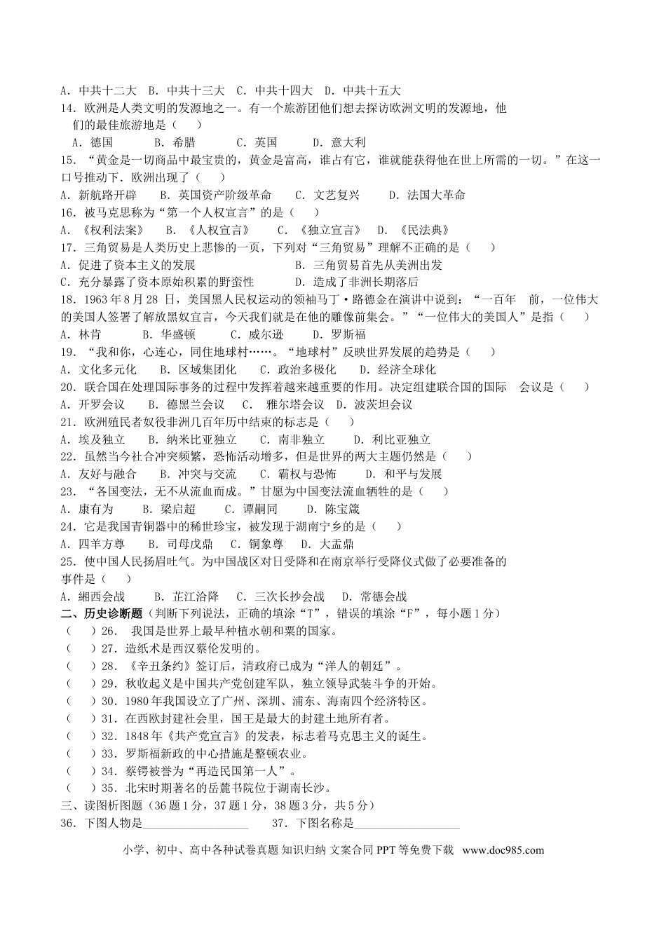 【中考历年真题】2018年湖南省怀化市中考历史真题及答案.doc