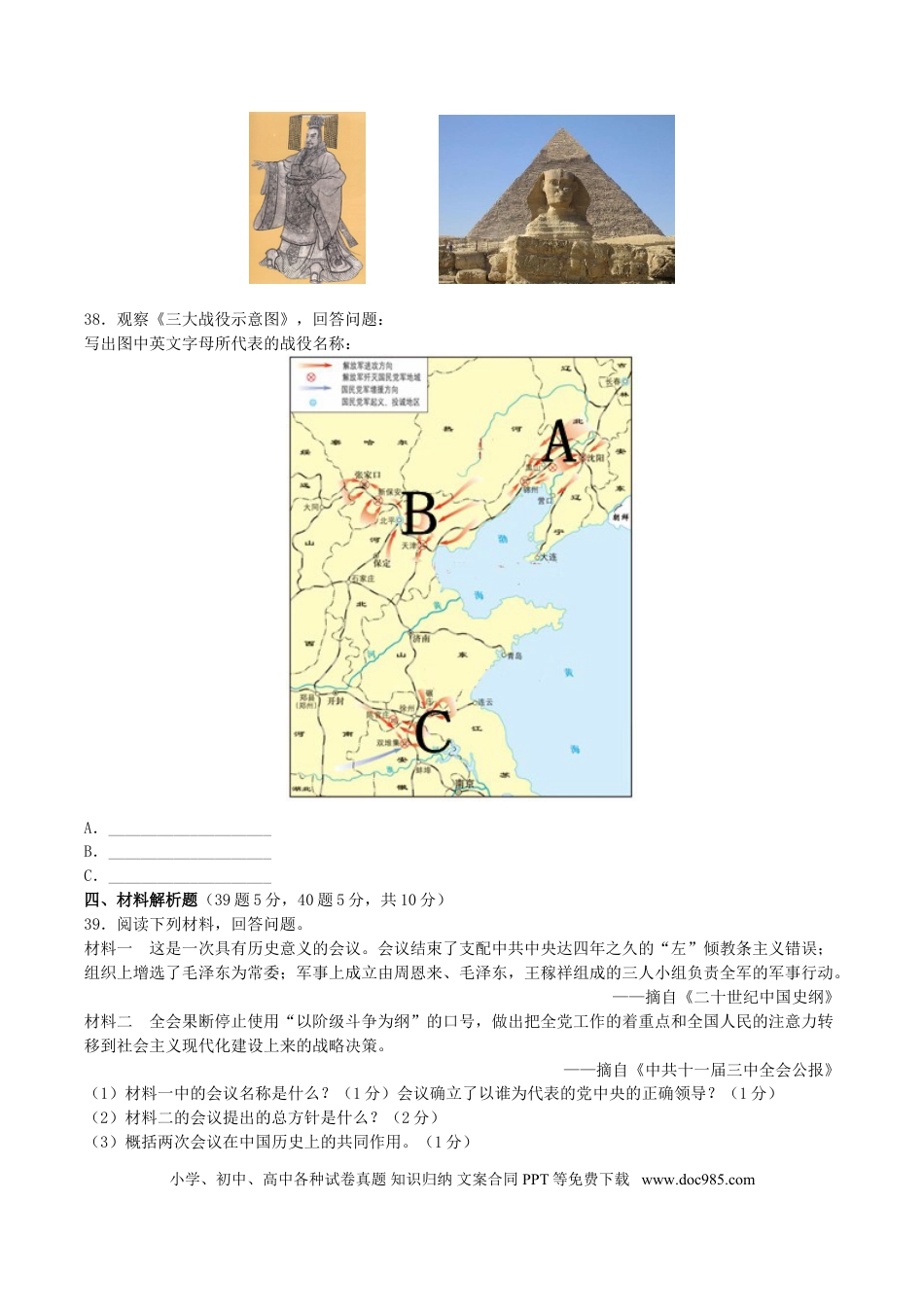 【中考历年真题】2018年湖南省怀化市中考历史真题及答案.doc