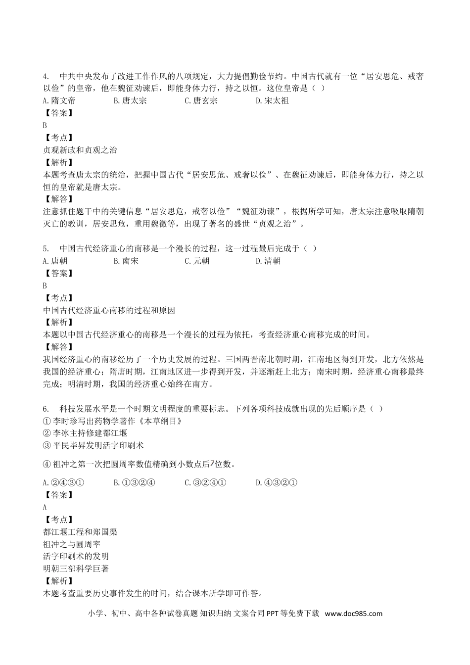 【中考历年真题】2017年湖南省怀化市中考历史真题及答案.doc
