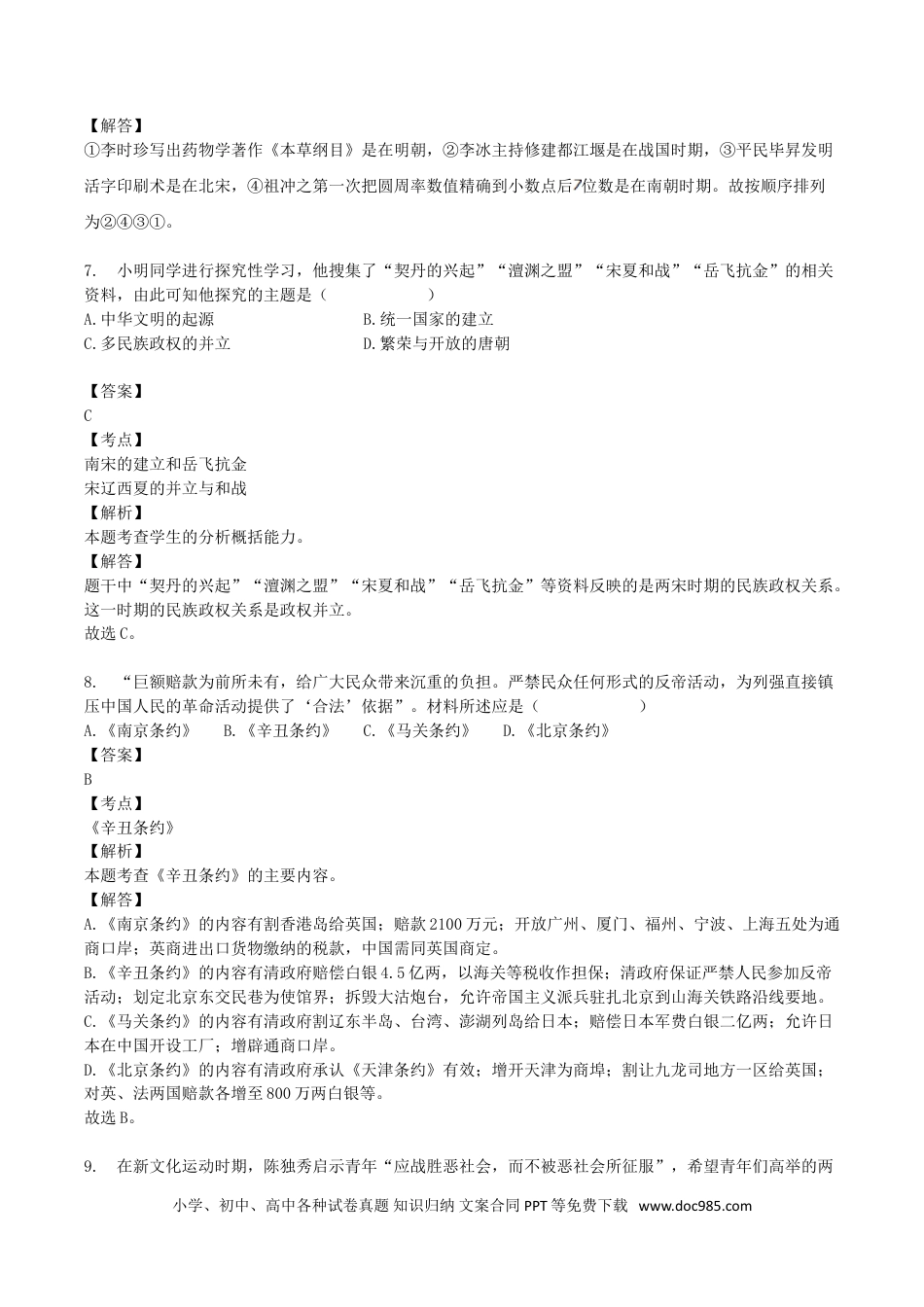 【中考历年真题】2017年湖南省怀化市中考历史真题及答案.doc