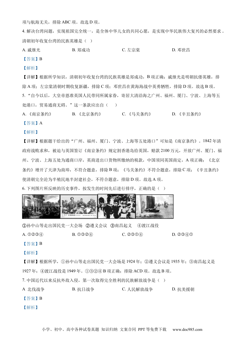 【中考历年真题】精品解析：2022年湖南省岳阳市中考历史真题（解析版） (1).docx