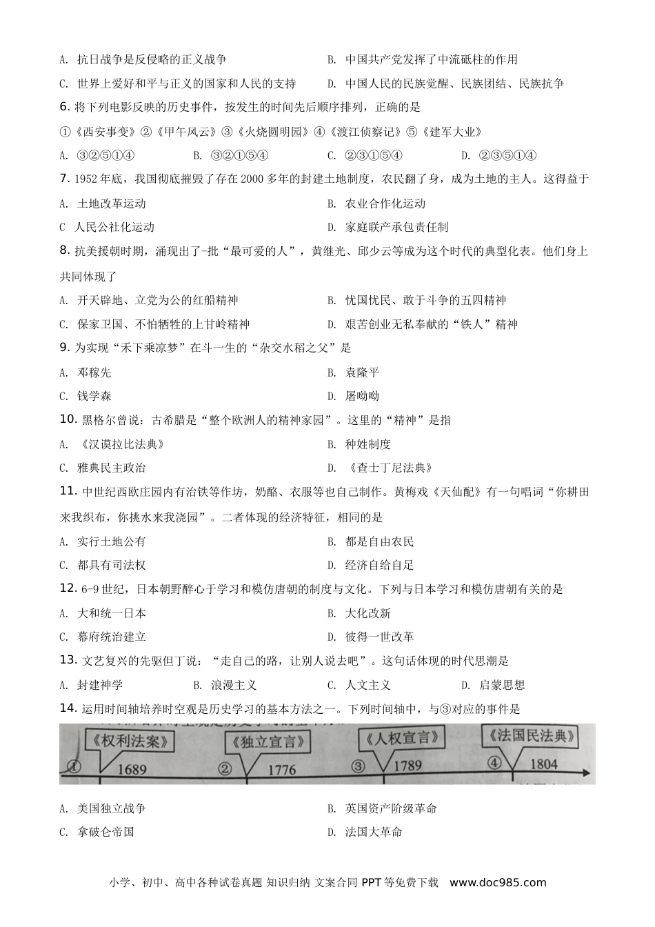 【中考历年真题】精品解析：2021年湖南省岳阳市中考历史试题（原卷版）.doc