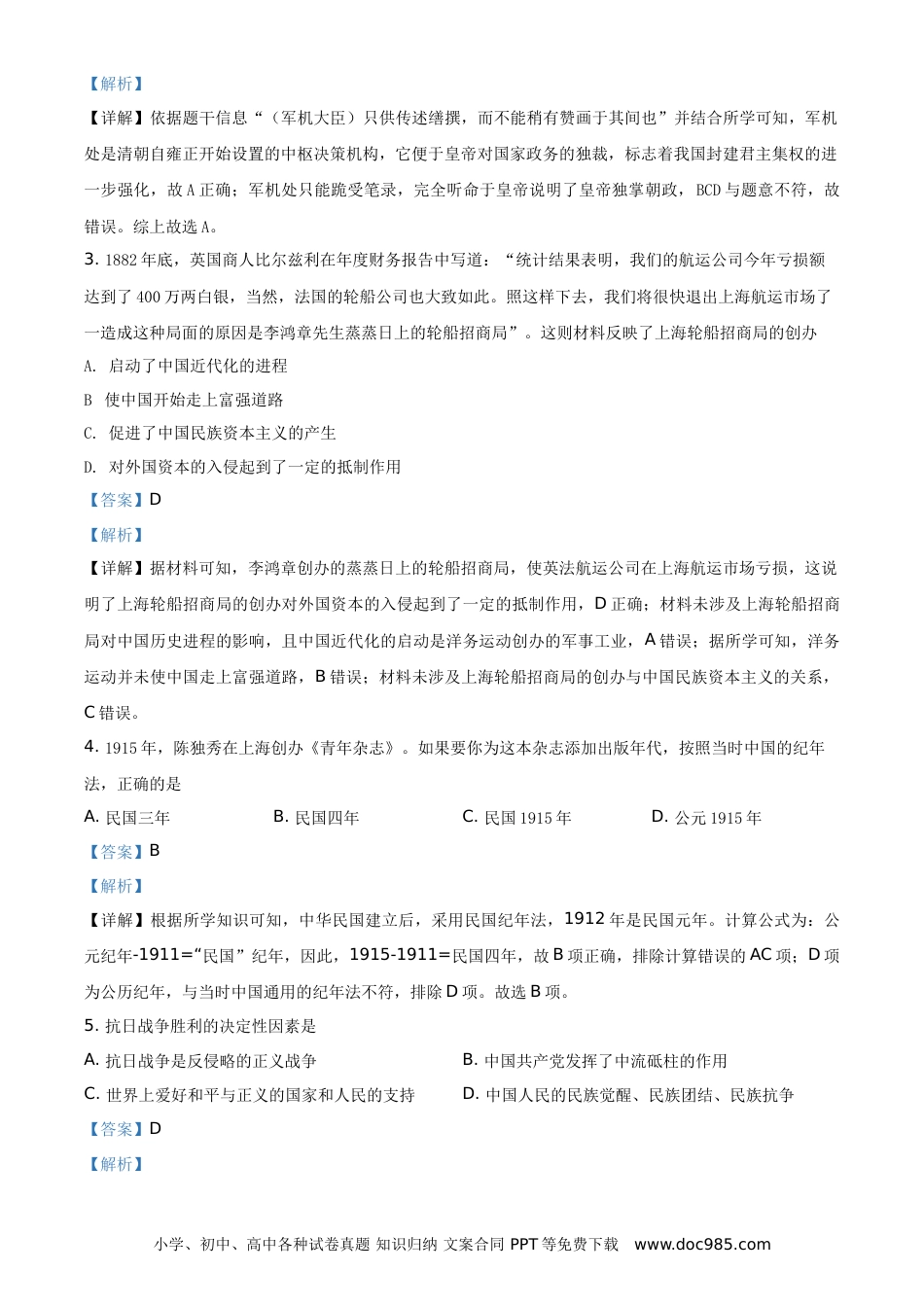【中考历年真题】精品解析：2021年湖南省岳阳市中考历史试题（解析版）.doc